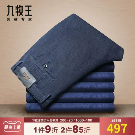 【暖燚绒】九牧王加绒保暖牛仔裤冬季厚款柔软弹力舒适休闲长裤男图片