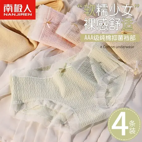 南极人内裤女士纯棉抑菌全棉裆日系甜美少女生薄款蕾丝透气三角裤图片