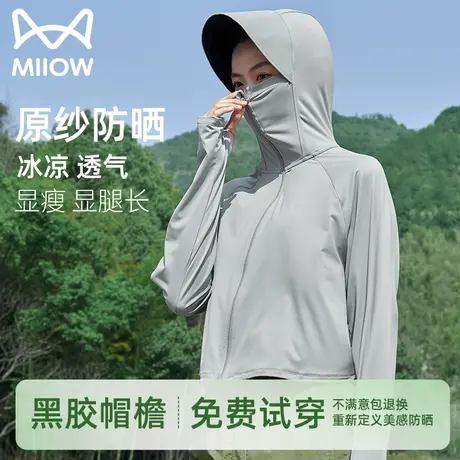 猫人防晒衣女夏季防紫外线冰丝透气防晒服纯色长袖连帽披肩防晒衫商品大图