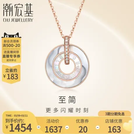 潮宏基至简18k金钻石项链坠链玫瑰彩金母贝锁骨链女礼物商品大图