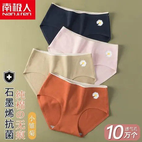 南极人内裤女纯棉石墨烯抗菌无痕透气中腰收腹薄款少女日系三角裤商品大图