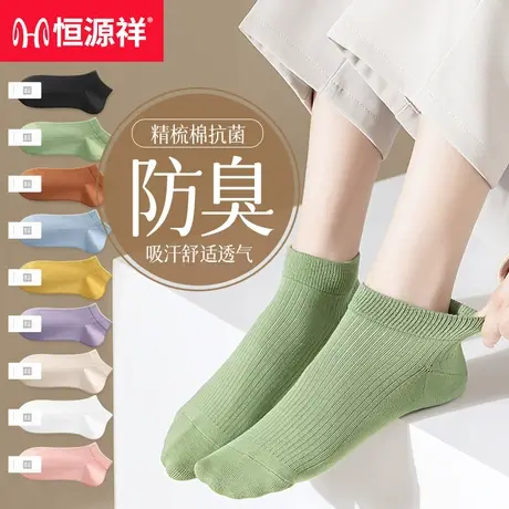 恒源祥袜子女短袜春秋纯棉防臭吸汗透气夏季棉袜纯色短款女士船袜商品大图