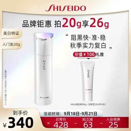资生堂HAKU超导追光瓶美白精华20g提亮淡斑保湿修护精华乳传明酸图片