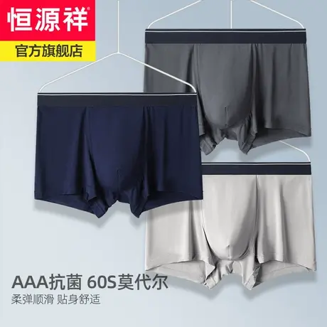 恒源祥男士内裤抗菌透气运动宽松裤衩无痕四角短裤头莫代尔平角裤图片