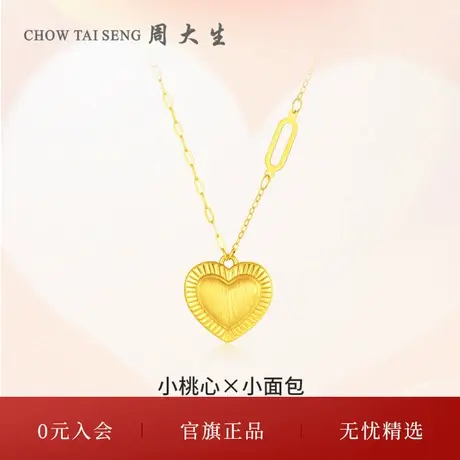 周大生18K金套链小面包桃心彩金锁骨链项链吊坠生日礼物女生商品大图