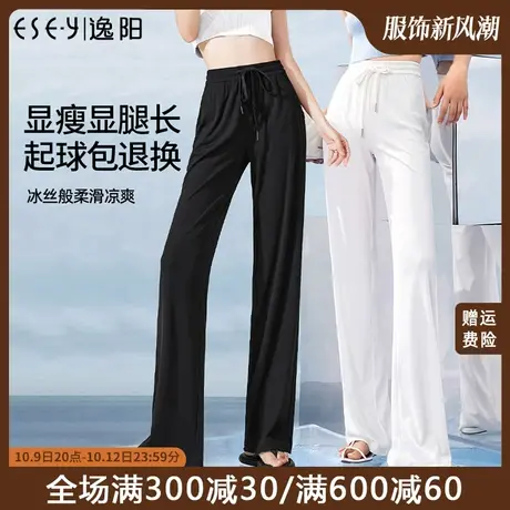 逸阳白色冰丝阔腿裤女2023夏季薄款高腰垂感休闲宽松显瘦直筒裤子商品大图