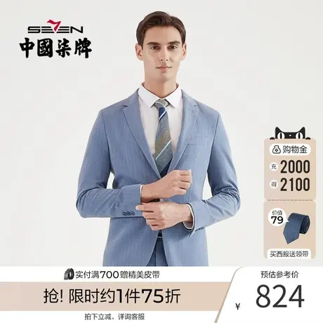 柒牌男装2021夏季新款正装西服套装职场青年条纹平驳领男士西装图片