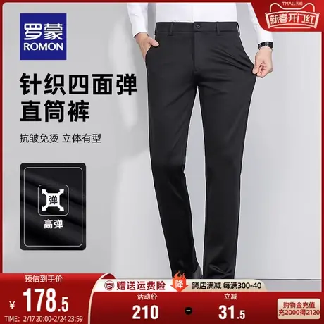 【针织四面弹】罗蒙男士商务休闲裤秋季免烫易打理工装直筒西裤男图片