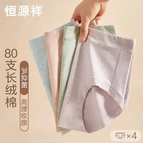 恒源祥女士内裤女纯棉全棉裆抗菌高腰收腹收小肚子妈妈透气三角裤商品大图