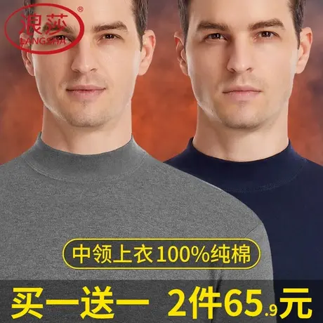 浪莎男士秋衣男款纯棉半高领单件上衣秋冬季中领保暖内衣打底上身图片