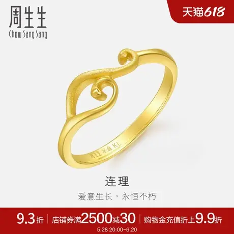 周生生黄金足金金丝带戒指婚嫁结婚戒指珠宝15820R计价商品大图
