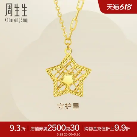 周生生Essence永系列守护星黄金项链足金套链93444N计价商品大图