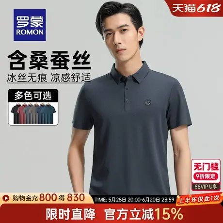 【含桑蚕丝】罗蒙冰丝弹力无痕短袖POLO衫2025夏季薄款男士T恤衫商品大图
