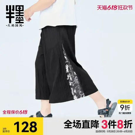 半墨新中式国风裙裤夏季新款加肥加大宽松胖子阔腿七分裤大码男装商品大图