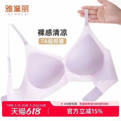 雅黛俪内衣女夏季7A级抑菌无痕凉感轻薄聚拢果冻条软支撑文胸罩图片