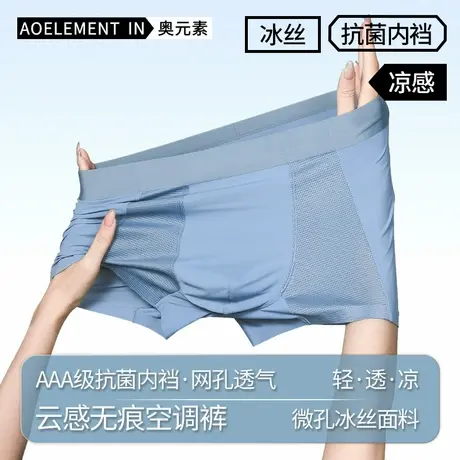 男士冰丝抗菌内裤男款网孔透气平角裤夏季薄款男生运动四角短裤头商品大图