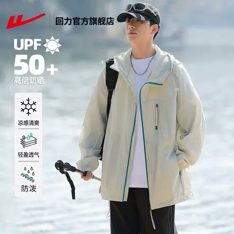 回力官方旗舰店防晒衣男款夏季2025新款冰丝防晒服防紫外线外套女图片