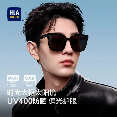 HLA/海澜之家大框墨镜男款开车偏光太阳镜女士防紫外线防晒驾驶镜图片