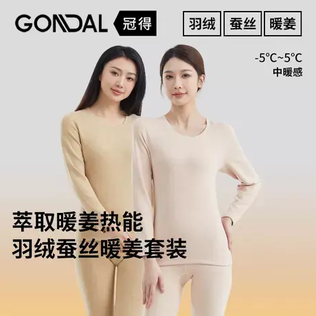 上新品冬季保暖内衣女士贴身修身锁温御寒羽绒蚕丝暖姜圆领女套装商品大图