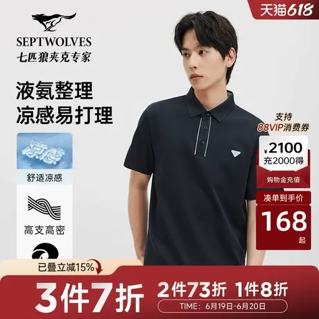 N【凉感】七匹狼短袖polo衫2025夏季新款男士休闲易打理翻领半袖t商品大图