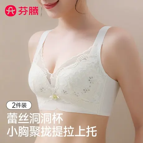 芬腾内衣女小胸聚拢显大收副乳防下垂无钢圈调整型新款蕾丝文胸罩商品大图