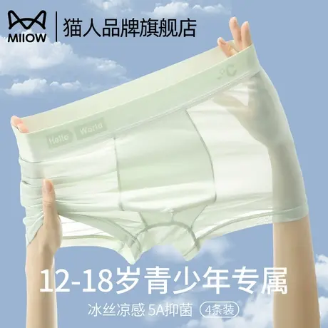 猫人男士内裤男款冰丝无痕透气抗菌平角裤青少年大码运动平角短裤商品大图