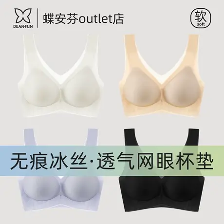 蝶安芬冰丝背心式文胸女无钢圈带胸垫内衣打底无痕防走光薄款透气图片