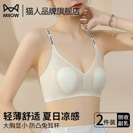 猫人内衣女夏季薄款大胸显小胸无痕凉感冰丝超薄兔耳杯美背文胸罩商品大图