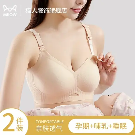 猫人哺乳内衣女聚拢收副乳防下垂哺乳喂奶孕妇怀孕期专用舒适文胸图片