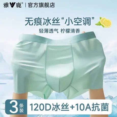雅鹿男士夏薄款冰丝内裤男款新款四角短裤头男生平角裸感抗菌裤衩商品大图