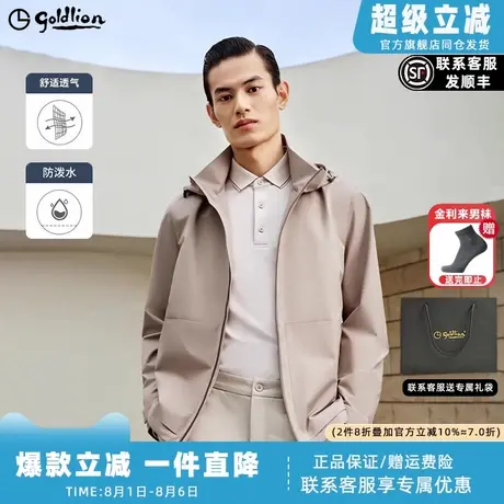 【蓑衣透气】金利来2024秋冬新款男士环保防风户外通勤夹克外套男图片
