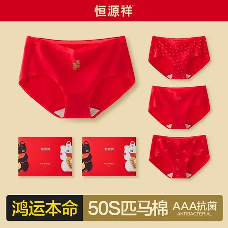 恒源祥红色内裤女本命年属蛇新款2025结婚纯棉抗菌中腰全棉三角裤商品大图