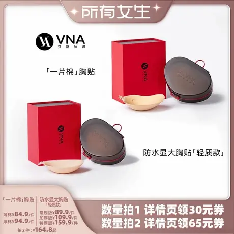 【所有女生直播间】VNA芬斯狄娜一片棉胸贴/防水显大胸贴商品大图