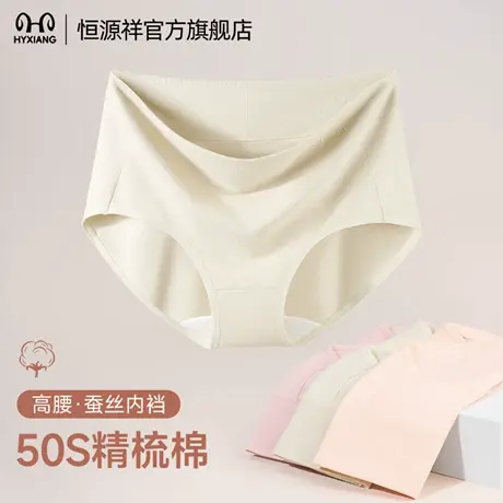 恒源祥内裤女纯棉高腰收腹提臀桑蚕丝抗菌裆透气无痕女士三角裤头图片