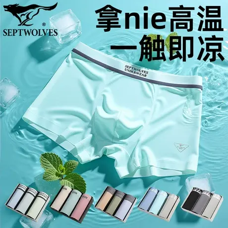 七匹狼石墨烯抗菌导湿裤干爽透气运动短裤头冰丝凉感平角裤薄内裤商品大图