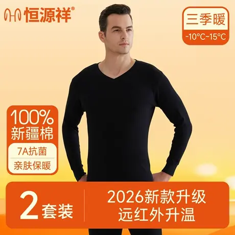 恒源祥男士秋衣秋裤纯棉亲肤打底薄款套装男款棉毛衫保暖内衣男生商品大图