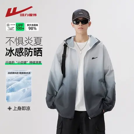 回力渐变冰丝防晒衣男士夏季2025新款防晒服男生轻薄透气冲锋外套商品大图