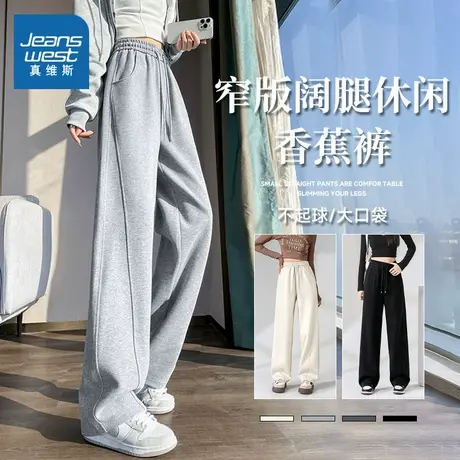KMV真维斯窄版香蕉裤女春秋2025新款高腰显瘦裤子休闲裤阔腿卫裤商品大图