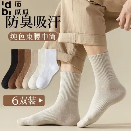 顶瓜瓜秋冬袜子男中筒棉袜运动百搭耐穿纯色长筒棉袜商品大图