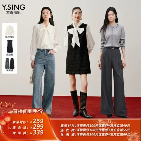 【所有姐姐的衣橱直播间】衣香丽影飘带衬衫/小香风连衣裙/休闲裤商品大图