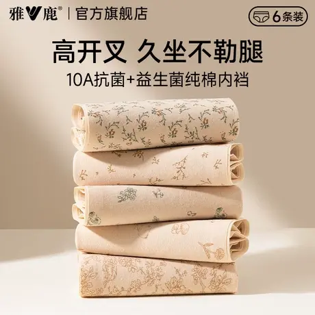 雅鹿女士内裤纯棉抗菌加长裆高腰无痕高开叉不勒腿全棉三角裤女款商品大图