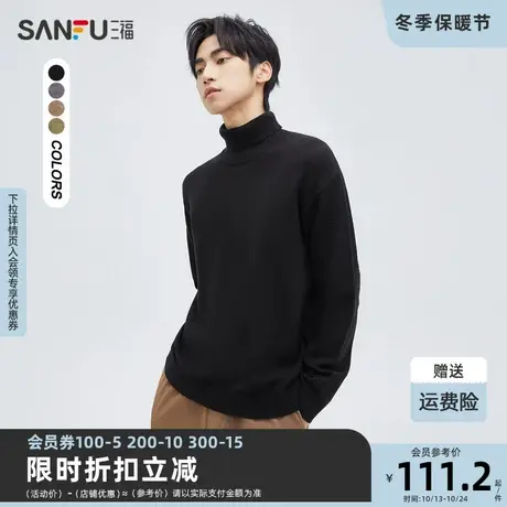 三福2023冬男士简约纯色仿羊绒毛衣 宽松可翻高领上衣男472546商品大图