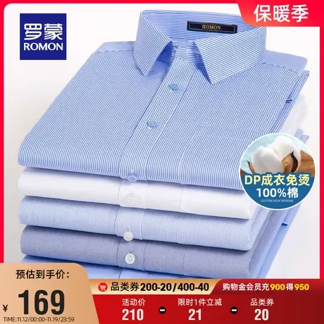 【DP成衣免烫】罗蒙男士纯棉衬衫秋季新款商务工装易打理长袖衬衣商品大图