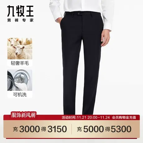 [可机洗羊毛]九牧王男裤23秋冬商场同款JA1C72613易打理西裤SN商品大图