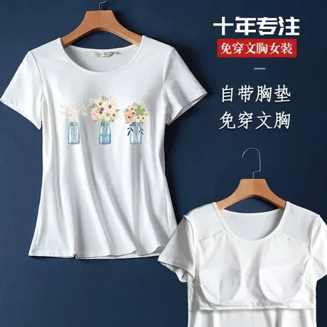 免穿文胸正肩t恤女短袖圆领修身简约印花夏带胸垫家居服半袖内衣图片