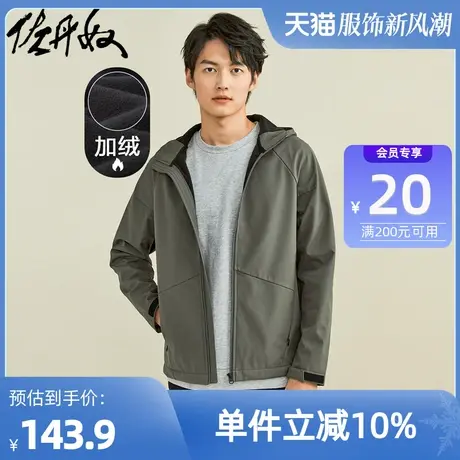 佐丹奴外套男装复合摇粒绒插肩袖连帽夹克外套 01071688商品大图