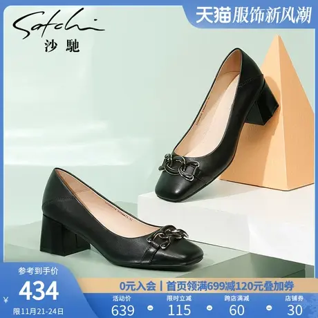沙驰女鞋春季新款真皮职业通勤鞋纯色女方头马衔扣粗跟中跟单鞋图片
