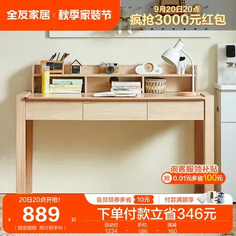 全友家居北欧风书桌书房橡胶木书桌客厅储物实木办公桌126398TJ图片