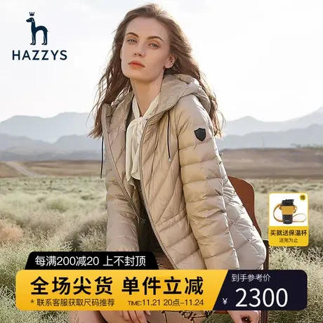 【轻暖羽绒】Hazzys哈吉斯羽绒服女冬季收腰显瘦保暖连帽鹅绒外套图片