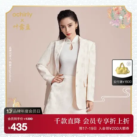 【首降】明星同款 欧时力 提花中长西装外套女新款春戗驳领图片